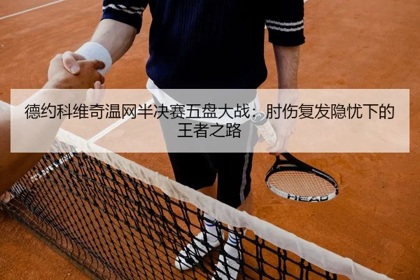 de-yue-ke-wei-qi-wen-wang-ban-jue-sai-wu-pan-da-zhan-zhou-shang-fu-fa-yin-you-xia-de-wang-zhe-zhi-lu-2-646.jpg