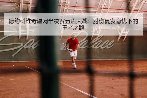 de-yue-ke-wei-qi-wen-wang-ban-jue-sai-wu-pan-da-zhan-zhou-shang-fu-fa-yin-you-xia-de-wang-zhe-zhi-lu-3-694.jpg