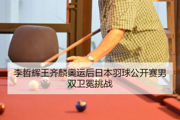 li-zhe-hui-wang-qi-lin-ao-yun-hou-ri-ben-yu-qiu-gong-kai-sai-nan-shuang-wei-mian-tiao-zhan-2-461.jpg