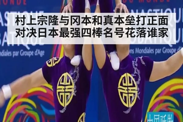 村上宗隆与冈本和真本垒打正面对决日本最强四棒名号花落谁家